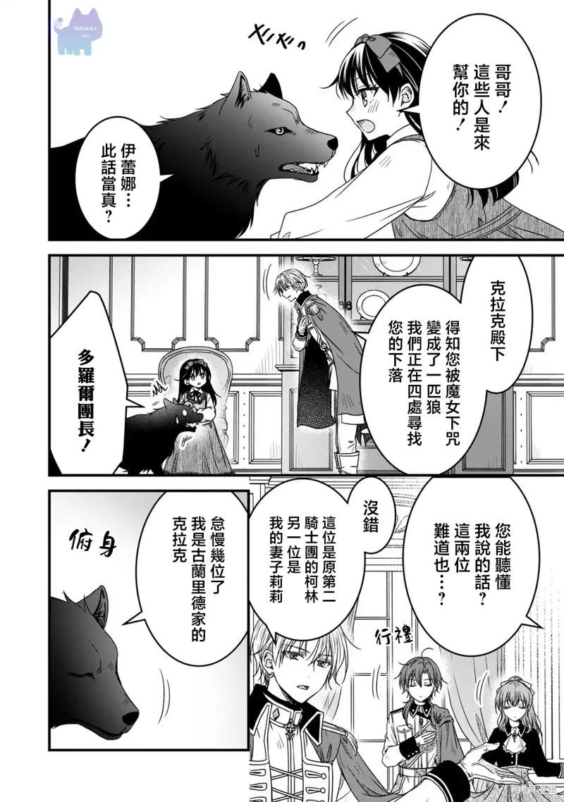 老公大人變成了軟軟萌萌的小動物 - 第11話 - 6