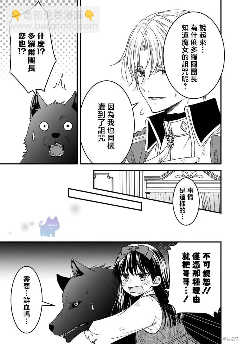 老公大人變成了軟軟萌萌的小動物 - 第11話 - 1