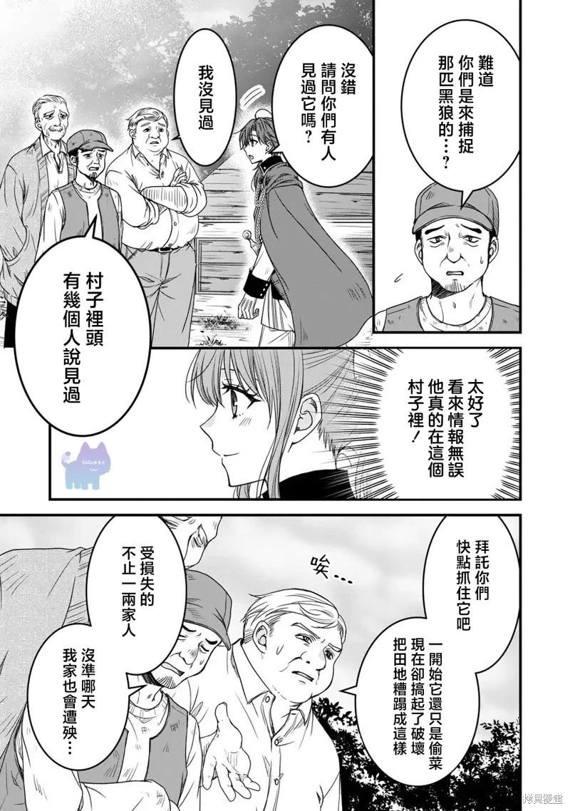 老公大人變成了軟軟萌萌的小動物 - 第11話 - 3