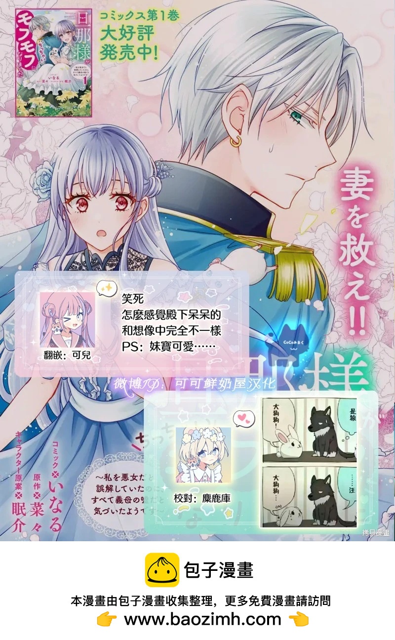 老公大人變成了軟軟萌萌的小動物 - 第11話 - 1