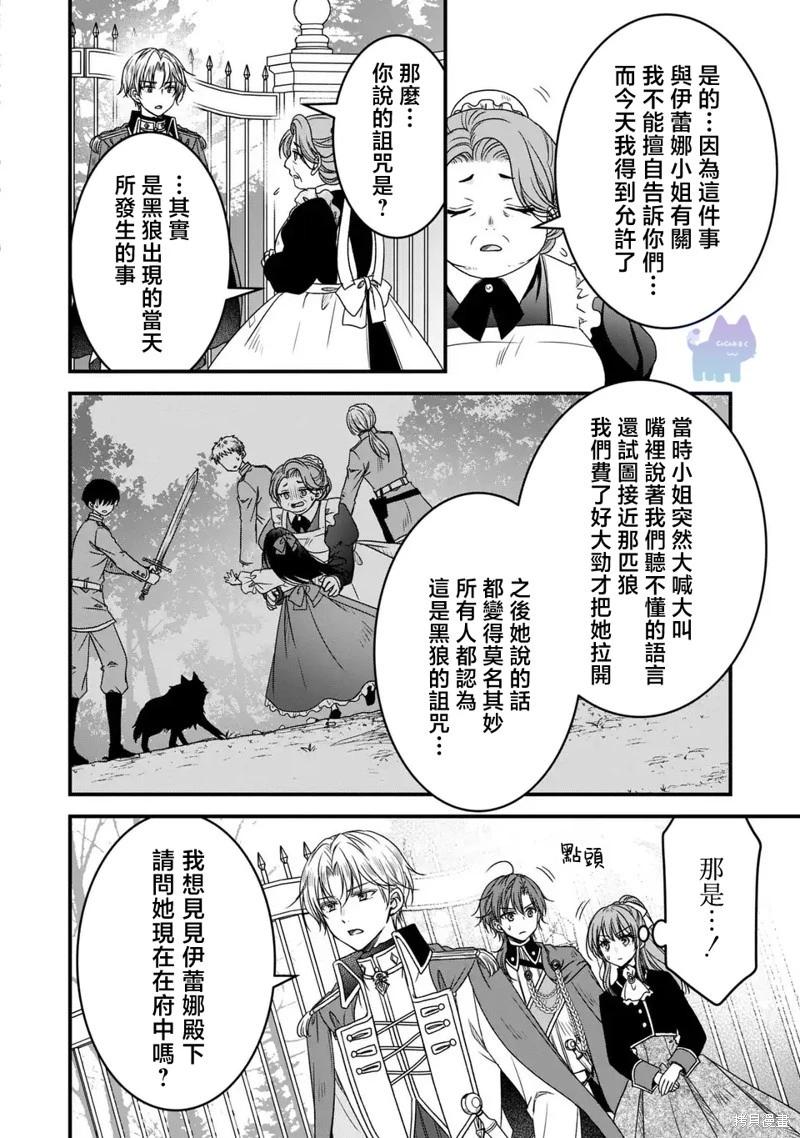 老公大人變成了軟軟萌萌的小動物 - 第11話 - 2