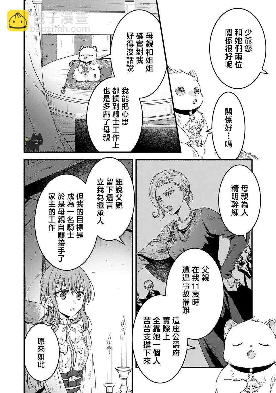 老公大人變成了軟軟萌萌的小動物 - 第03話 - 4