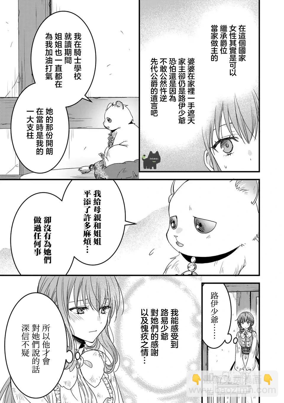 老公大人變成了軟軟萌萌的小動物 - 第03話 - 5