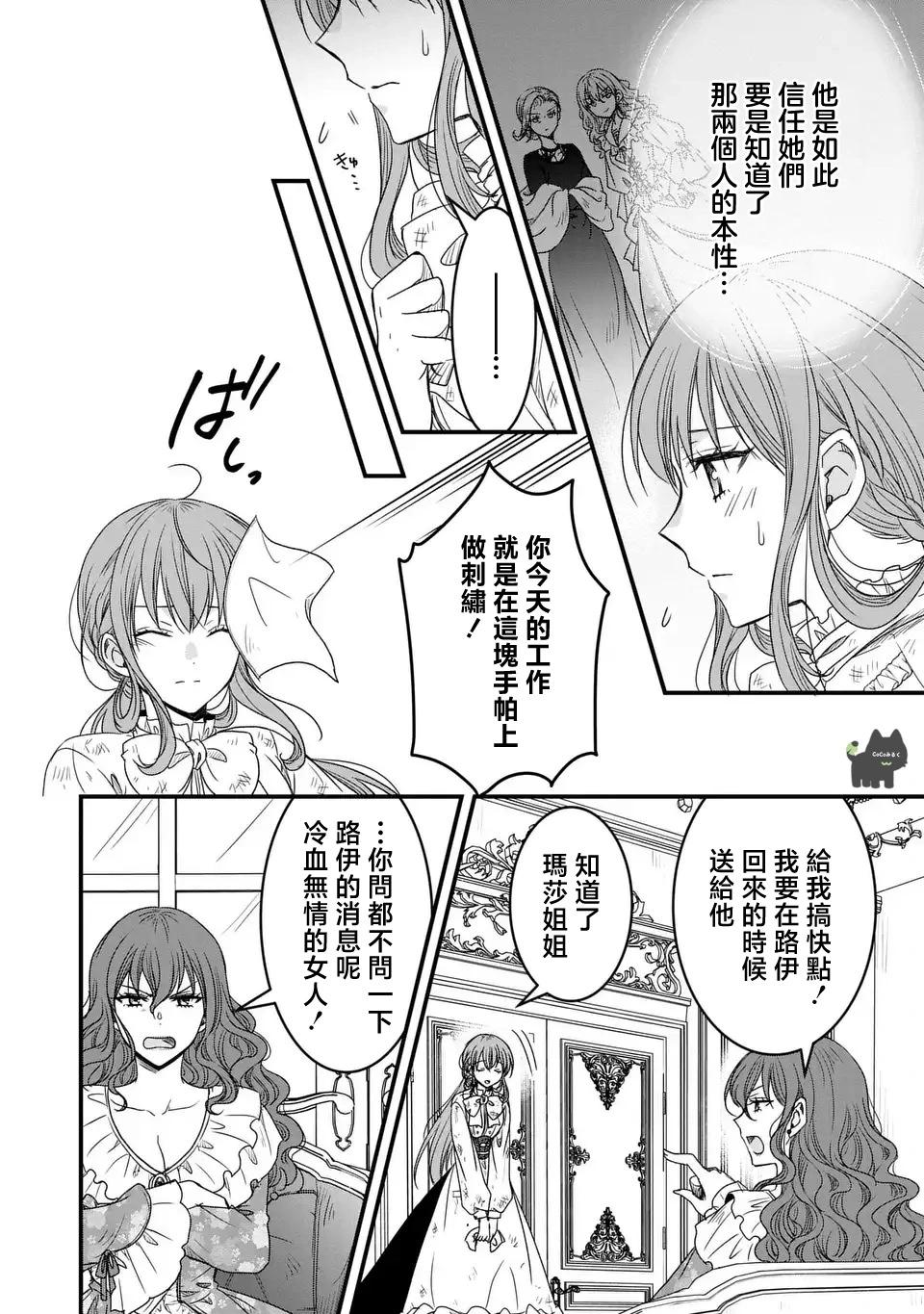 老公大人變成了軟軟萌萌的小動物 - 第03話 - 6