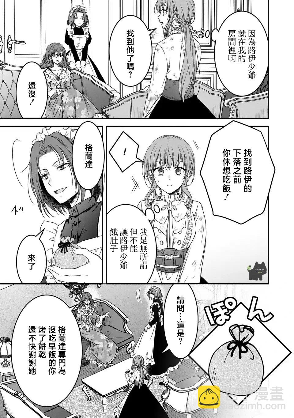 老公大人變成了軟軟萌萌的小動物 - 第03話 - 1