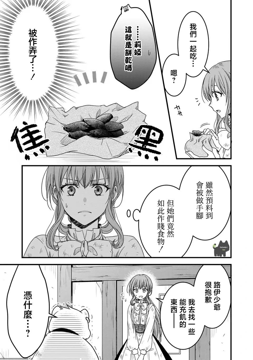 老公大人變成了軟軟萌萌的小動物 - 第03話 - 3