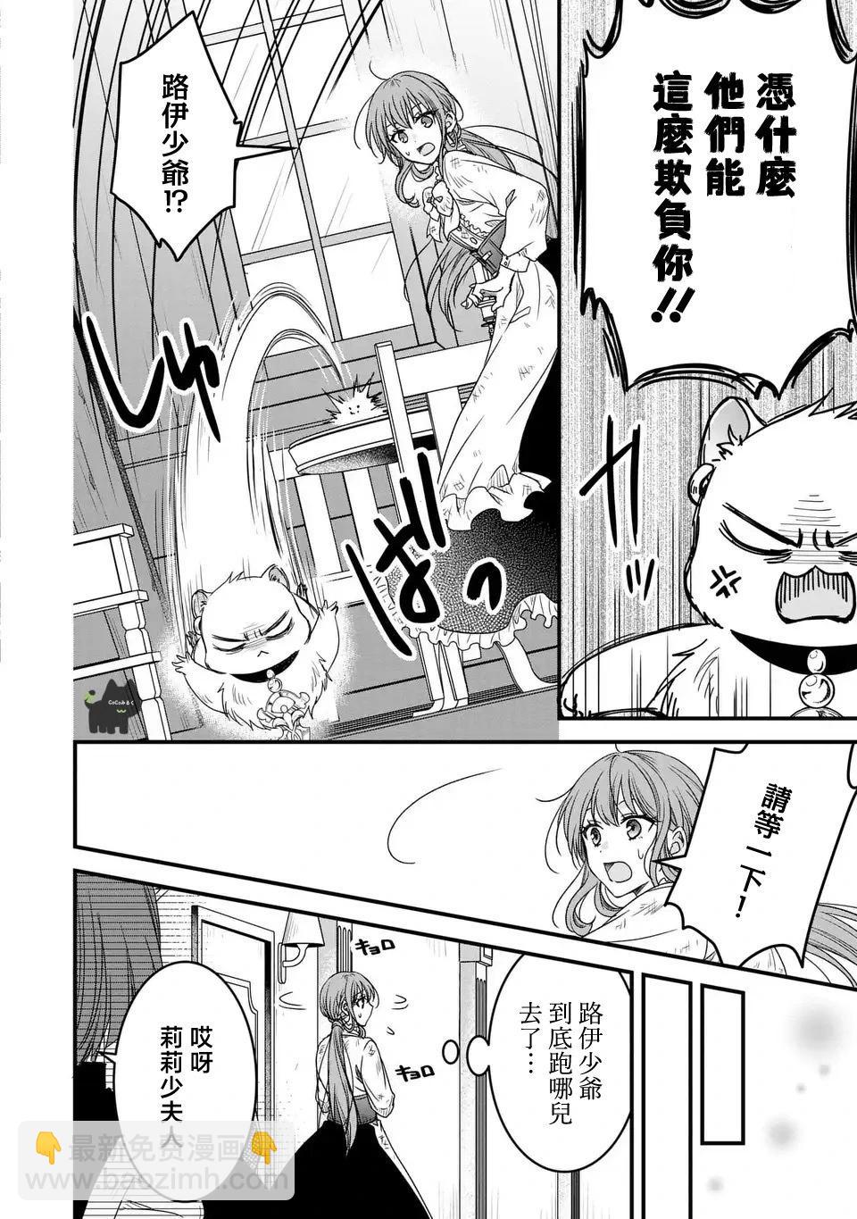 老公大人變成了軟軟萌萌的小動物 - 第03話 - 4