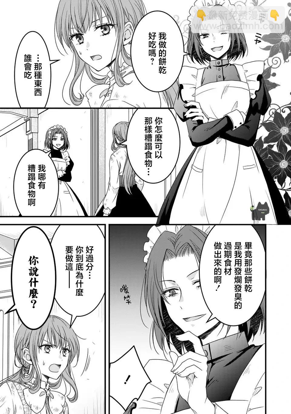 老公大人變成了軟軟萌萌的小動物 - 第03話 - 5