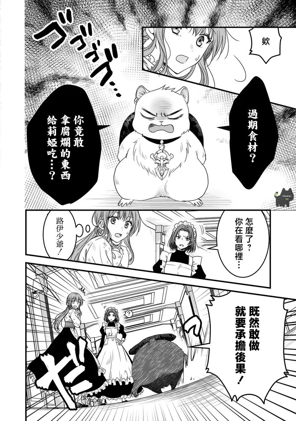 老公大人變成了軟軟萌萌的小動物 - 第03話 - 6