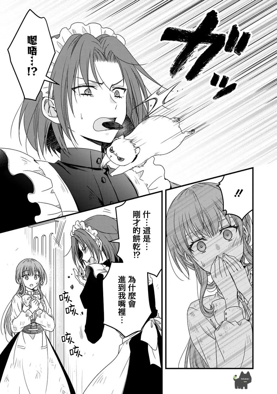 老公大人變成了軟軟萌萌的小動物 - 第03話 - 1