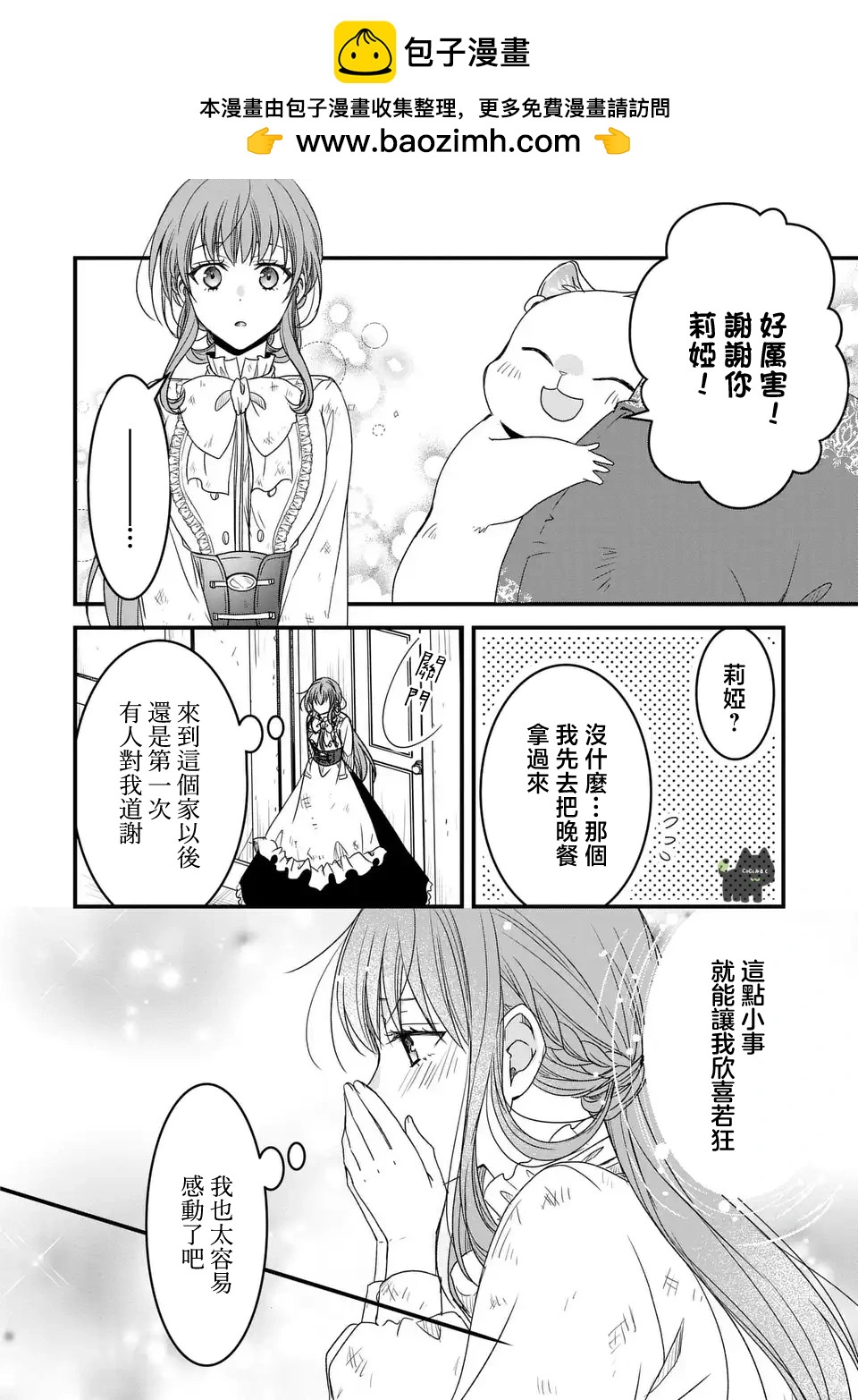 老公大人變成了軟軟萌萌的小動物 - 第03話 - 2