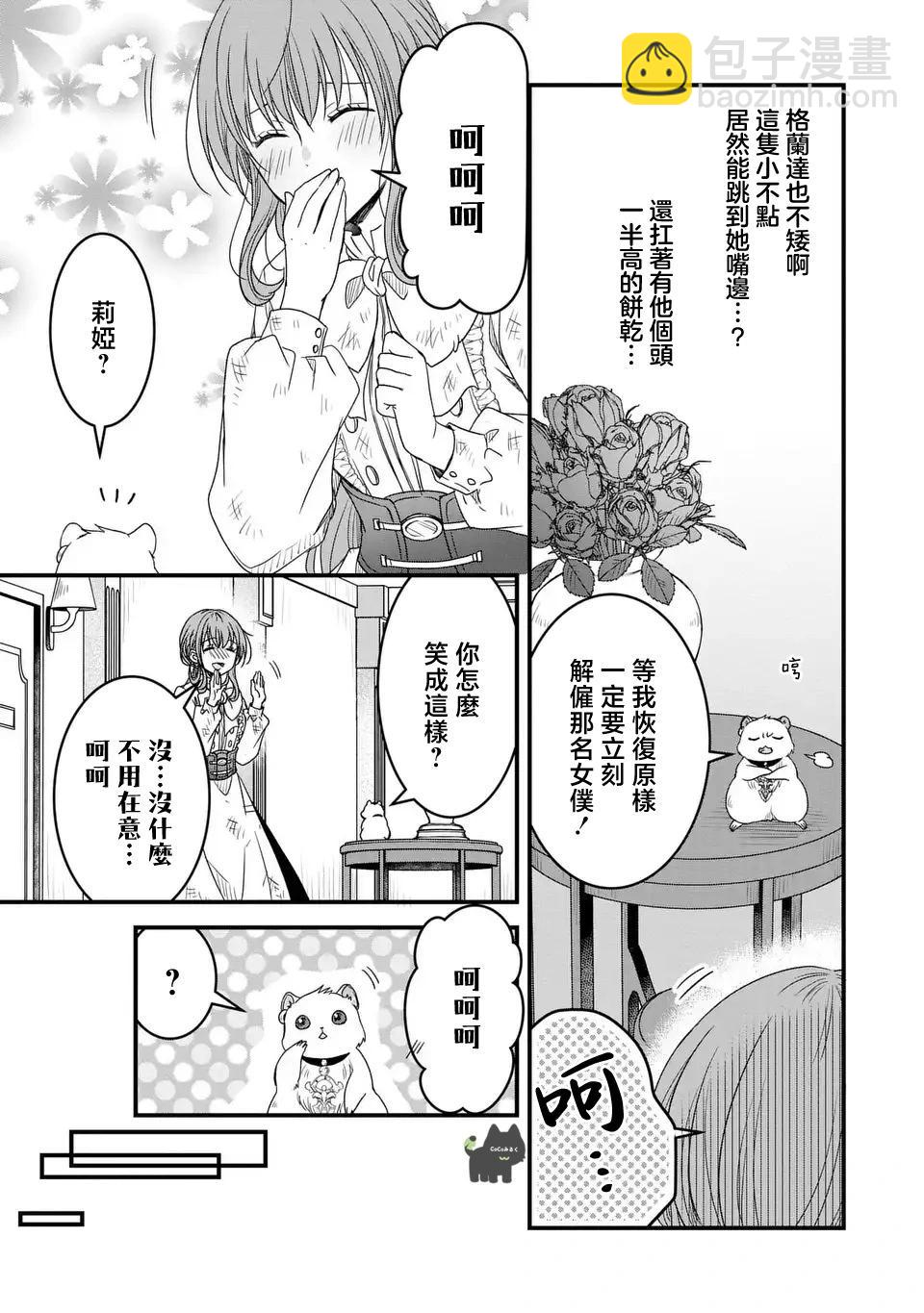 老公大人變成了軟軟萌萌的小動物 - 第03話 - 3