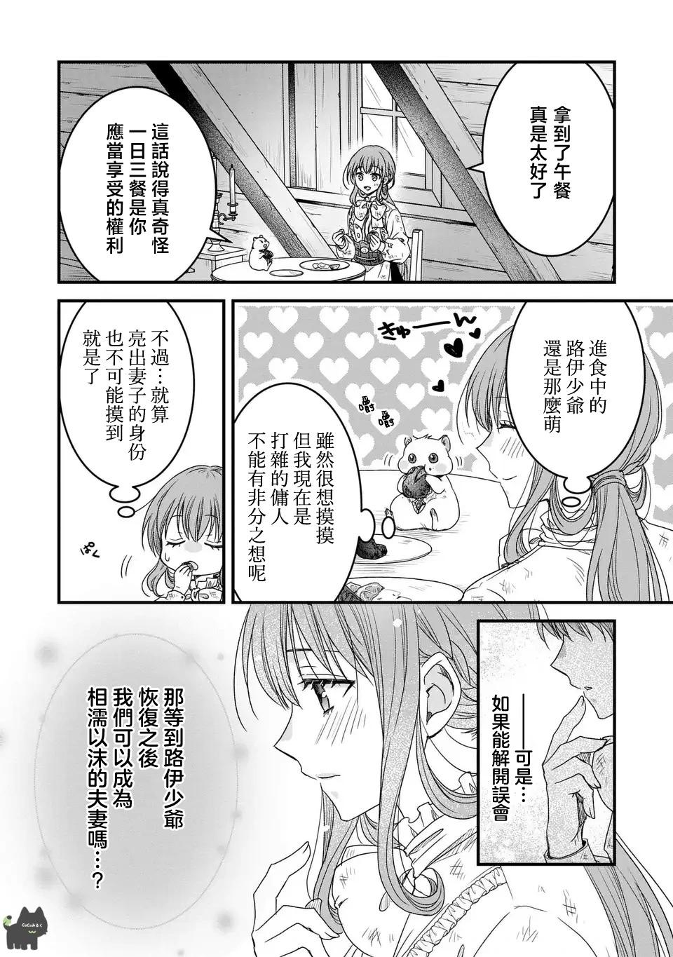 老公大人變成了軟軟萌萌的小動物 - 第03話 - 4