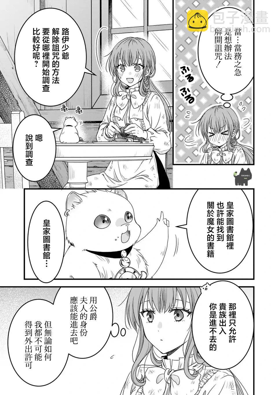老公大人變成了軟軟萌萌的小動物 - 第03話 - 5