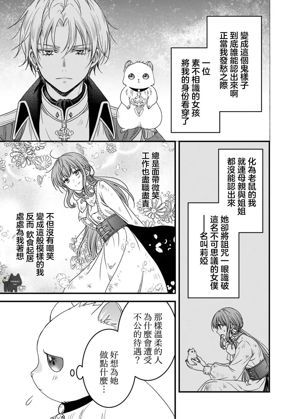 老公大人變成了軟軟萌萌的小動物 - 第03話 - 1