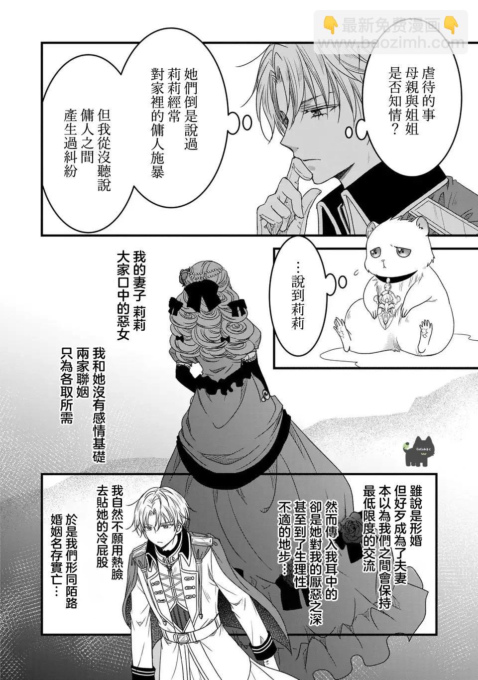 老公大人變成了軟軟萌萌的小動物 - 第03話 - 2
