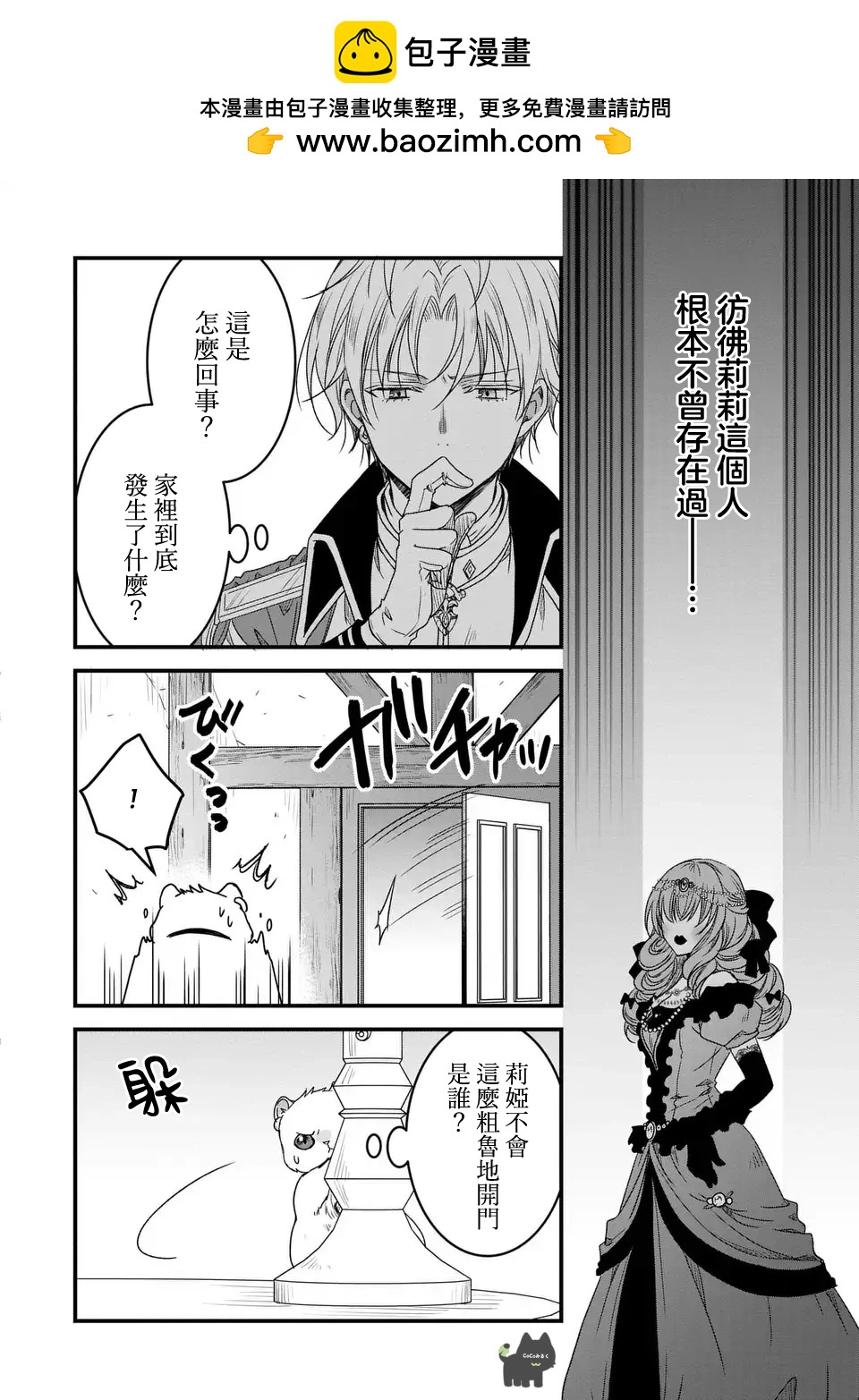 老公大人變成了軟軟萌萌的小動物 - 第03話 - 4