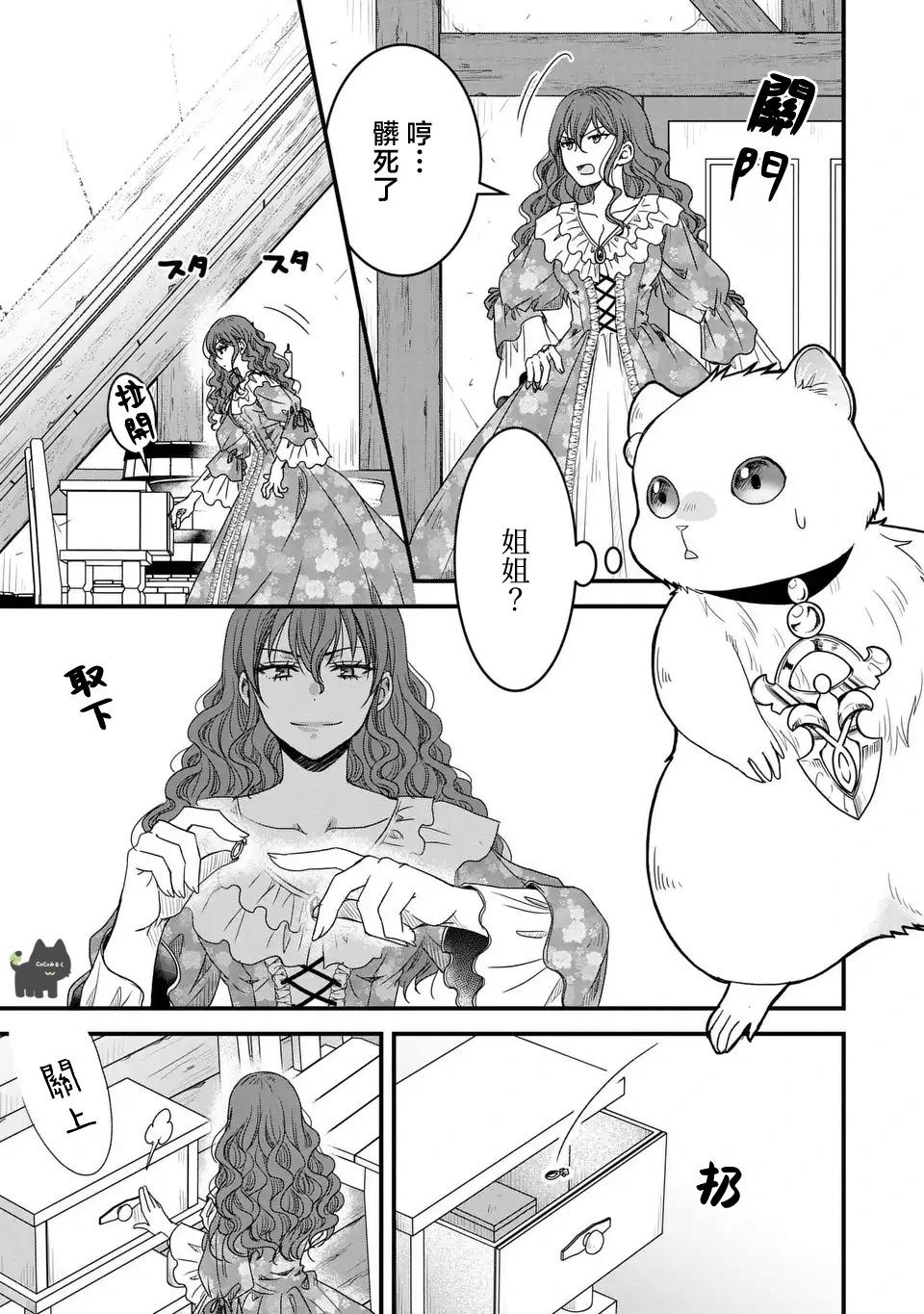 老公大人變成了軟軟萌萌的小動物 - 第03話 - 5