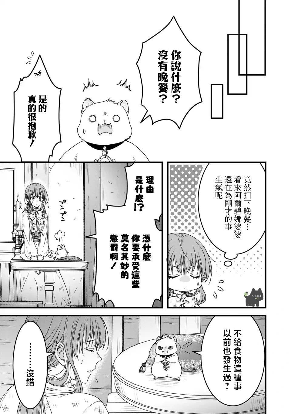 老公大人變成了軟軟萌萌的小動物 - 第03話 - 3