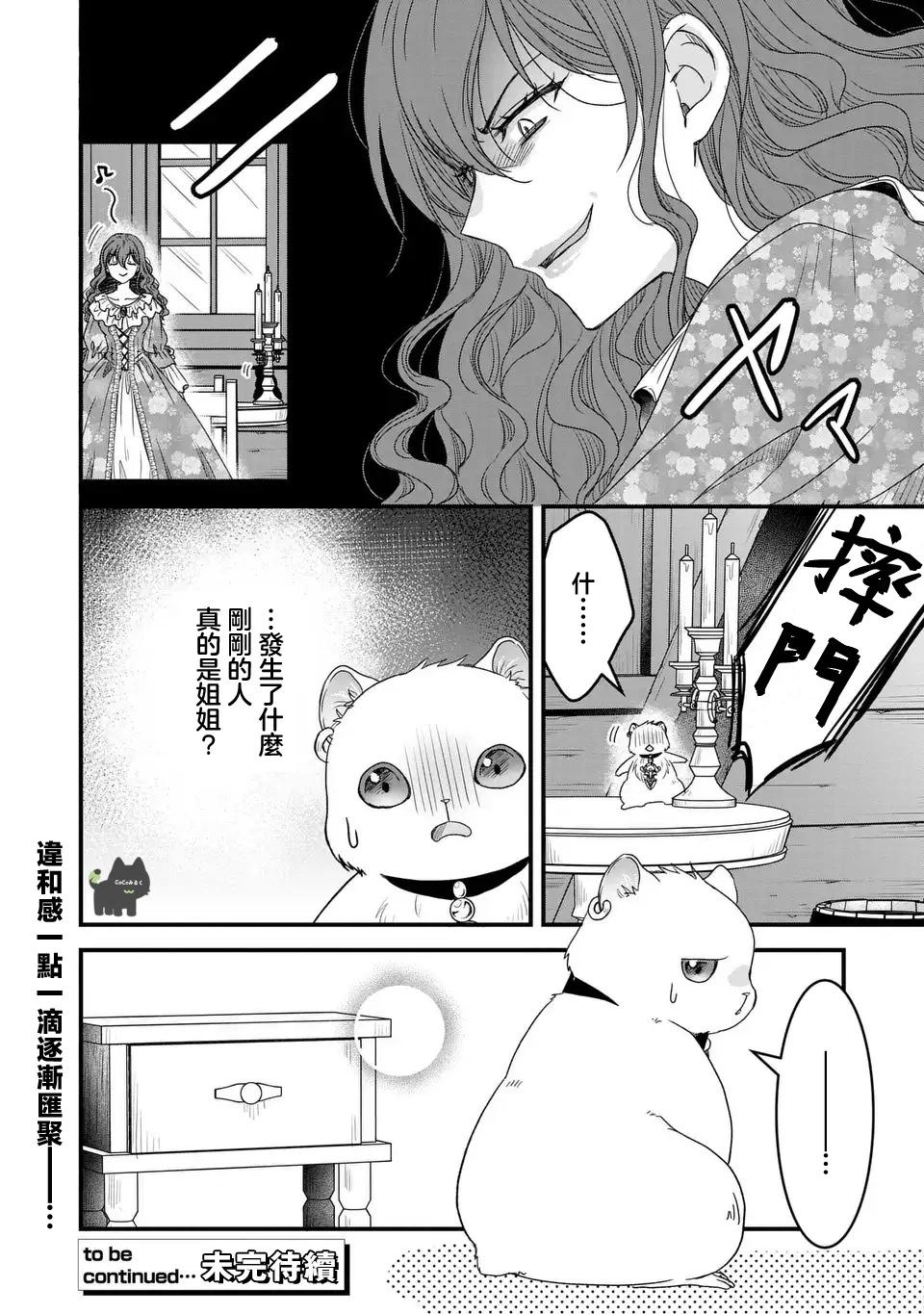 老公大人變成了軟軟萌萌的小動物 - 第03話 - 6
