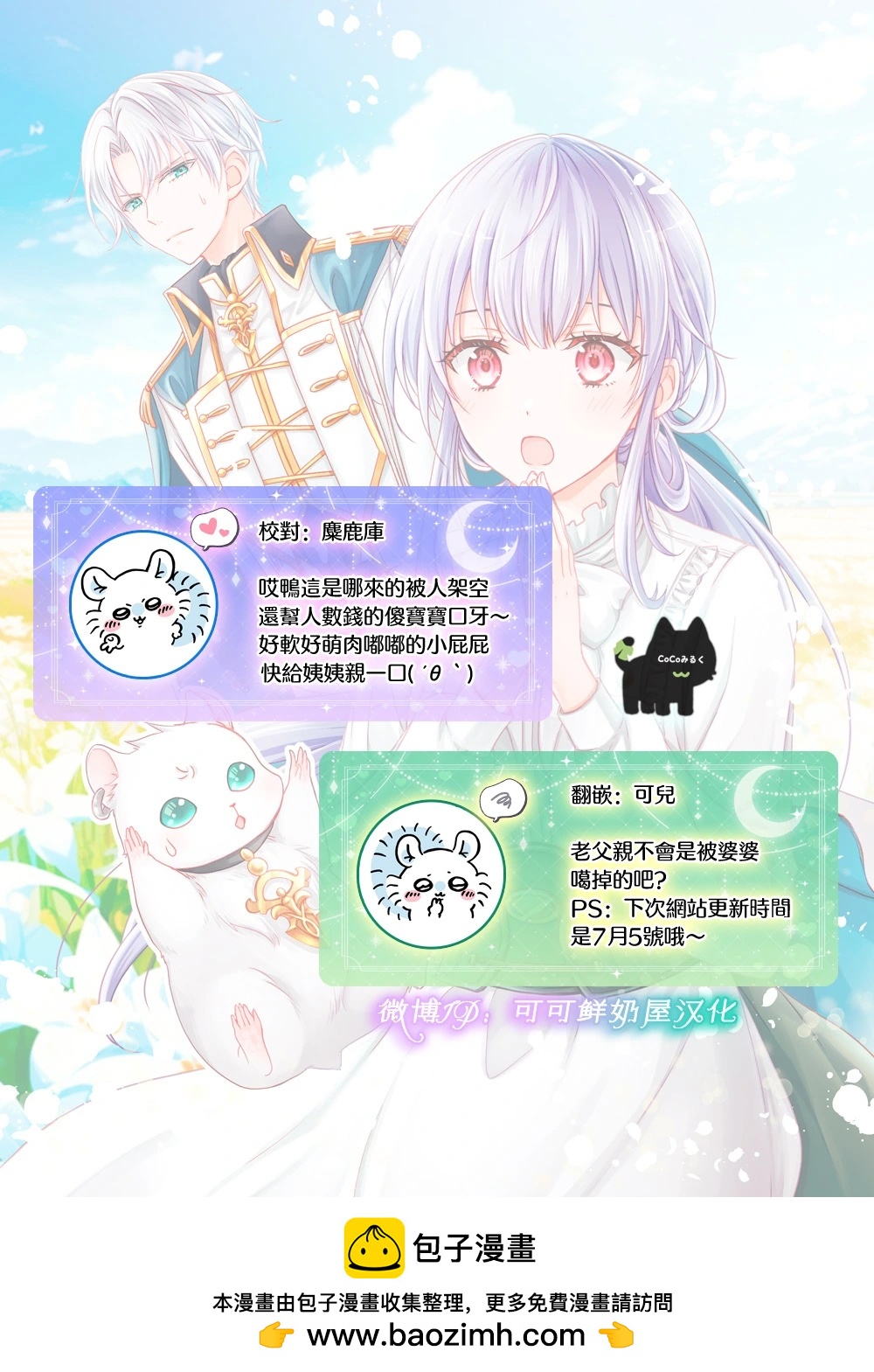 老公大人變成了軟軟萌萌的小動物 - 第03話 - 1