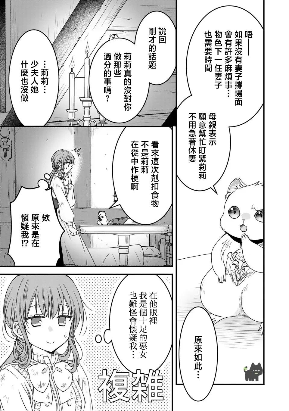 老公大人變成了軟軟萌萌的小動物 - 第03話 - 1
