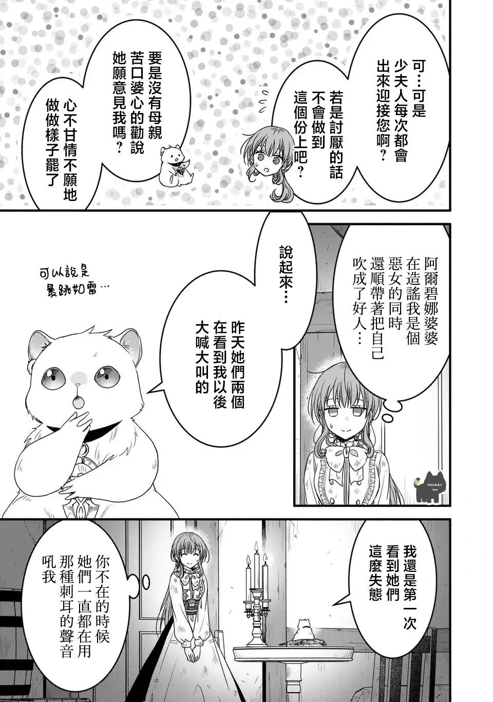 老公大人變成了軟軟萌萌的小動物 - 第03話 - 3