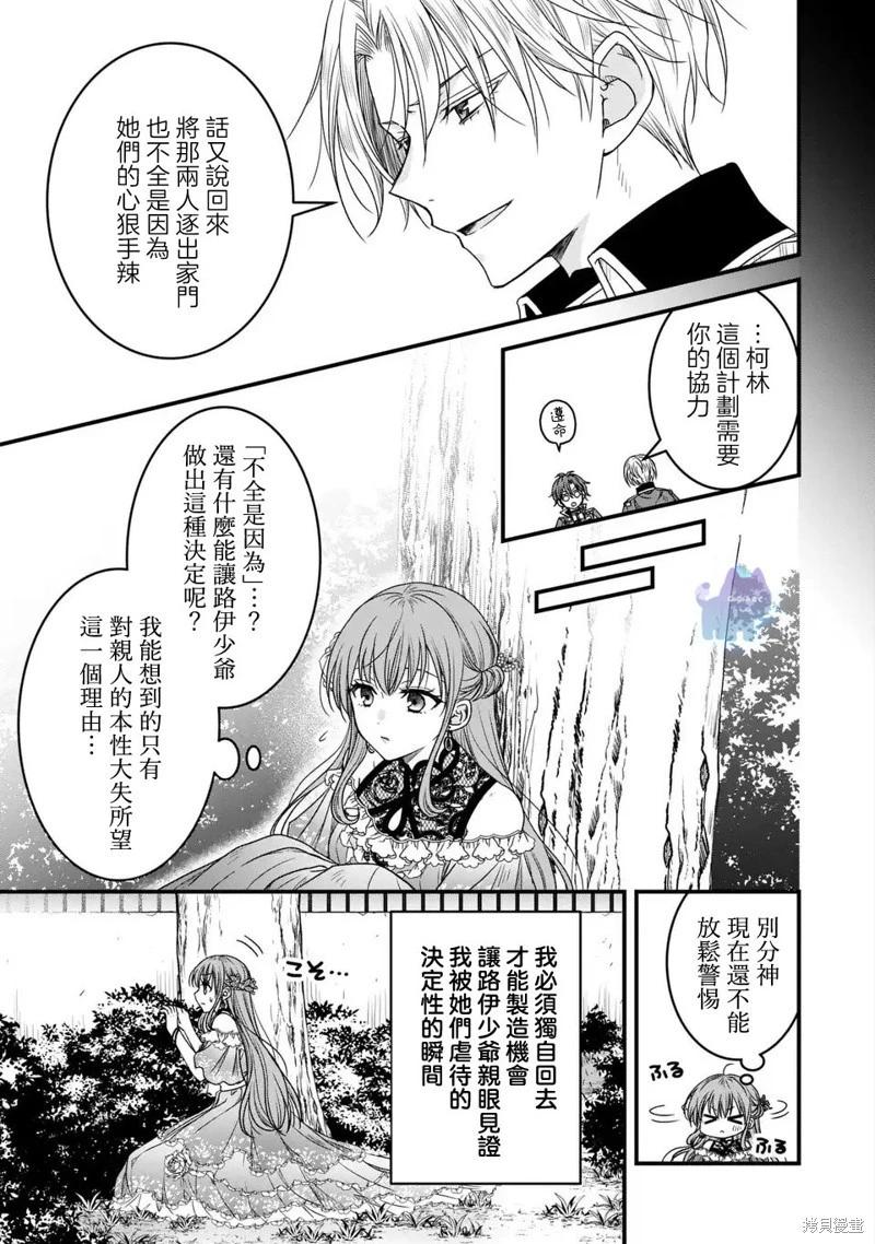 老公大人變成了軟軟萌萌的小動物 - 第08話 - 1