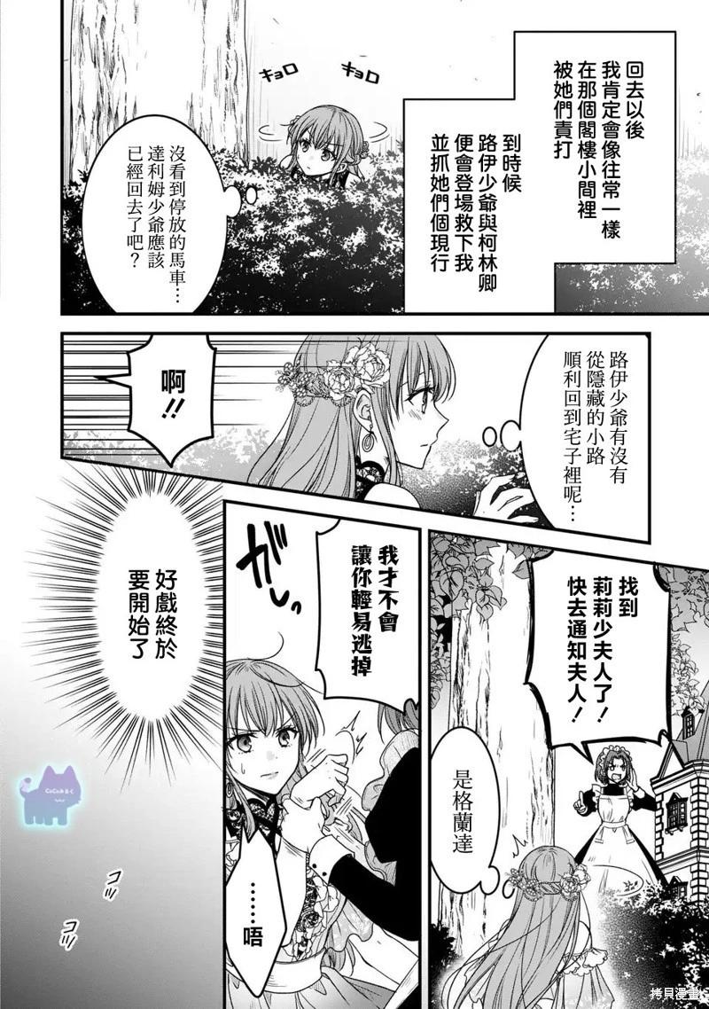 老公大人變成了軟軟萌萌的小動物 - 第08話 - 2