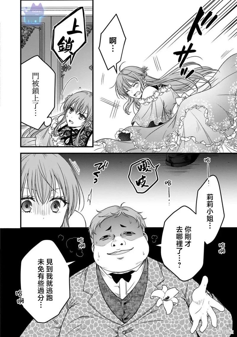 老公大人變成了軟軟萌萌的小動物 - 第08話 - 6
