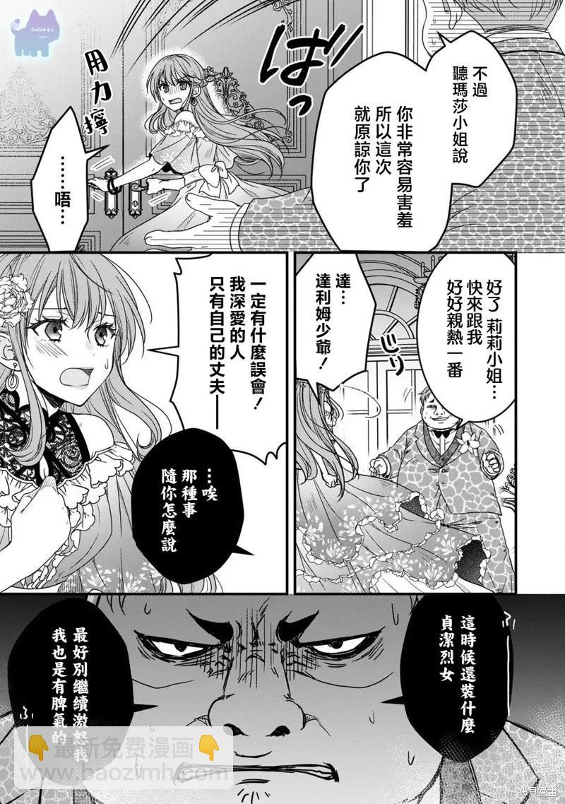 老公大人變成了軟軟萌萌的小動物 - 第08話 - 1