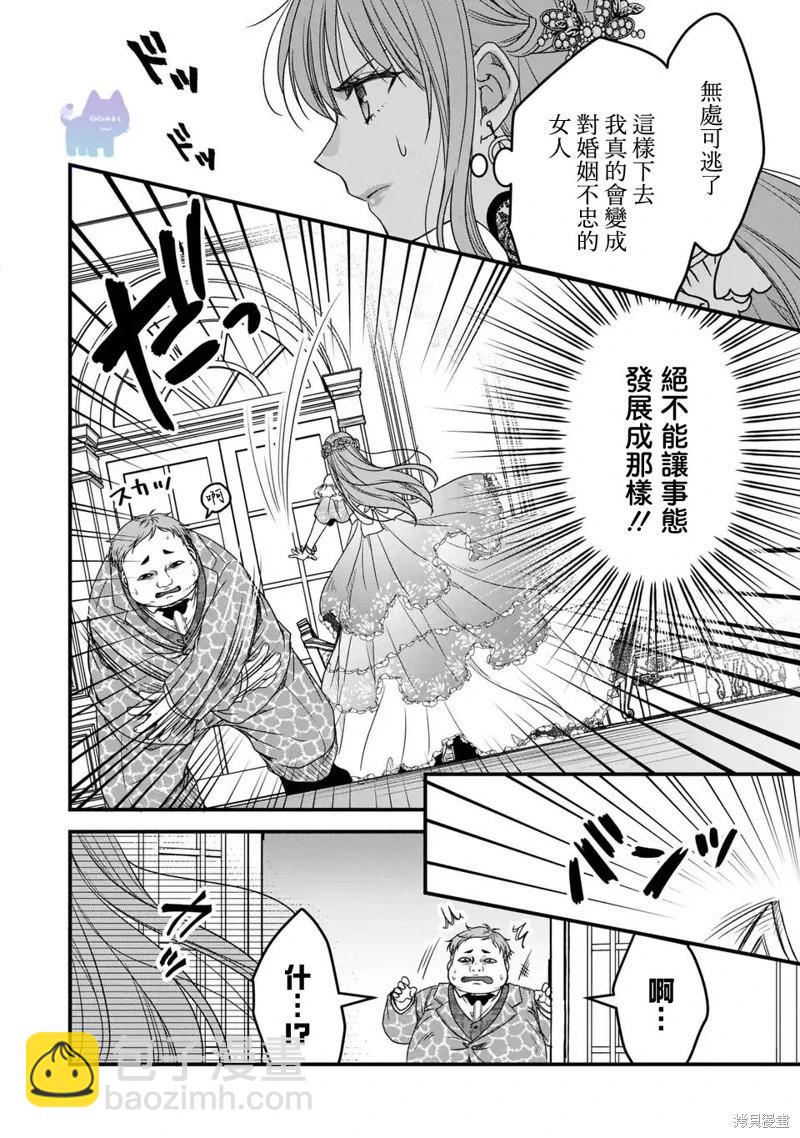 老公大人變成了軟軟萌萌的小動物 - 第08話 - 2
