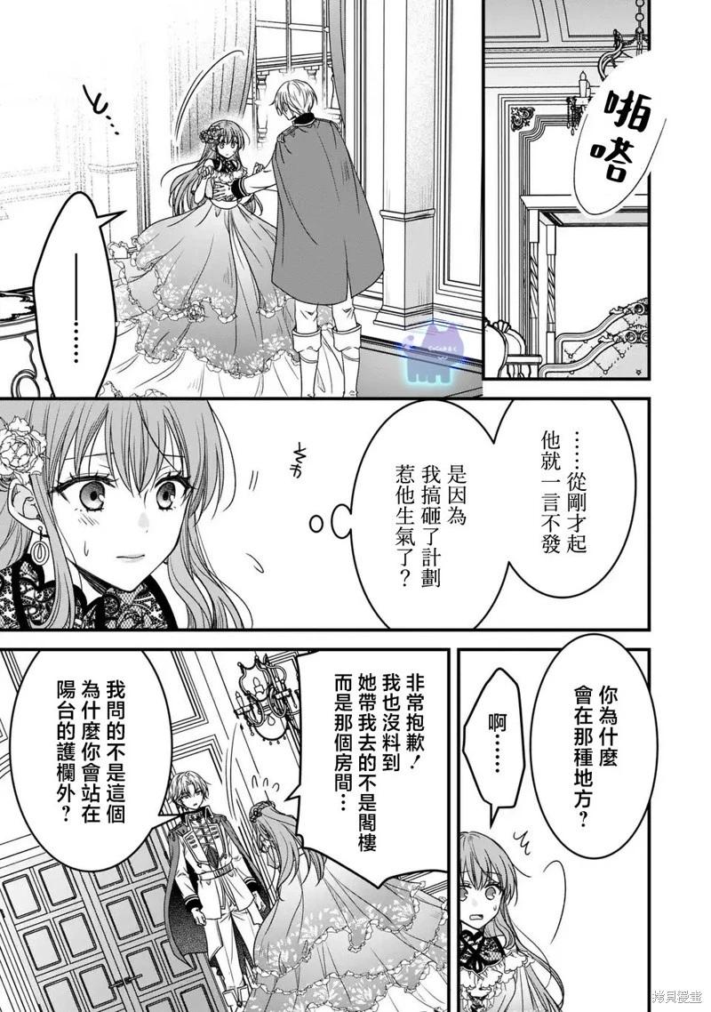 老公大人變成了軟軟萌萌的小動物 - 第08話 - 1