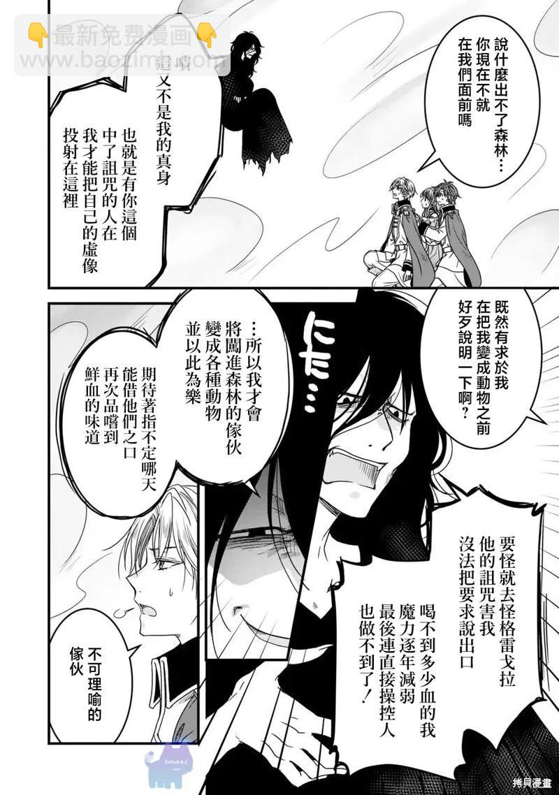 老公大人變成了軟軟萌萌的小動物 - 第08話 - 6