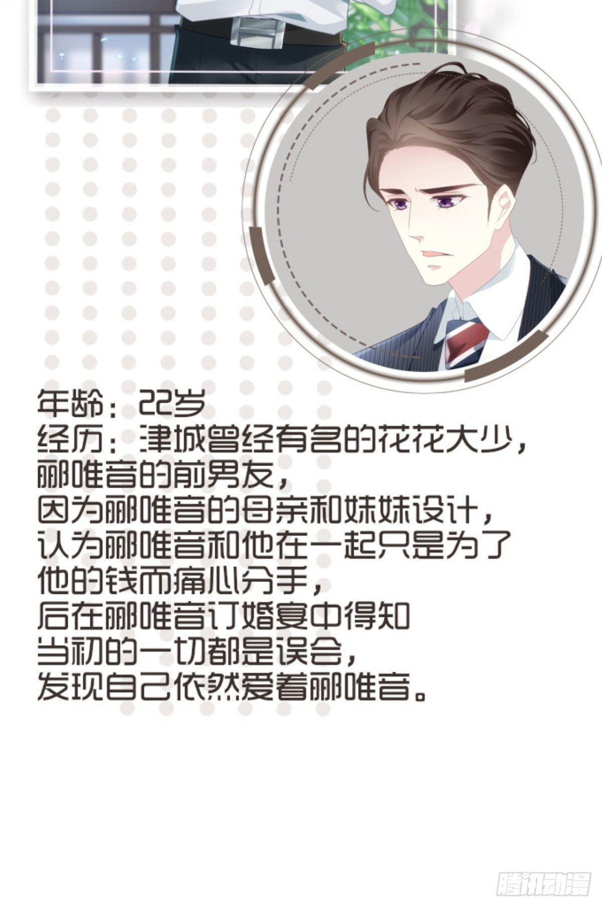 人物档案-第1话