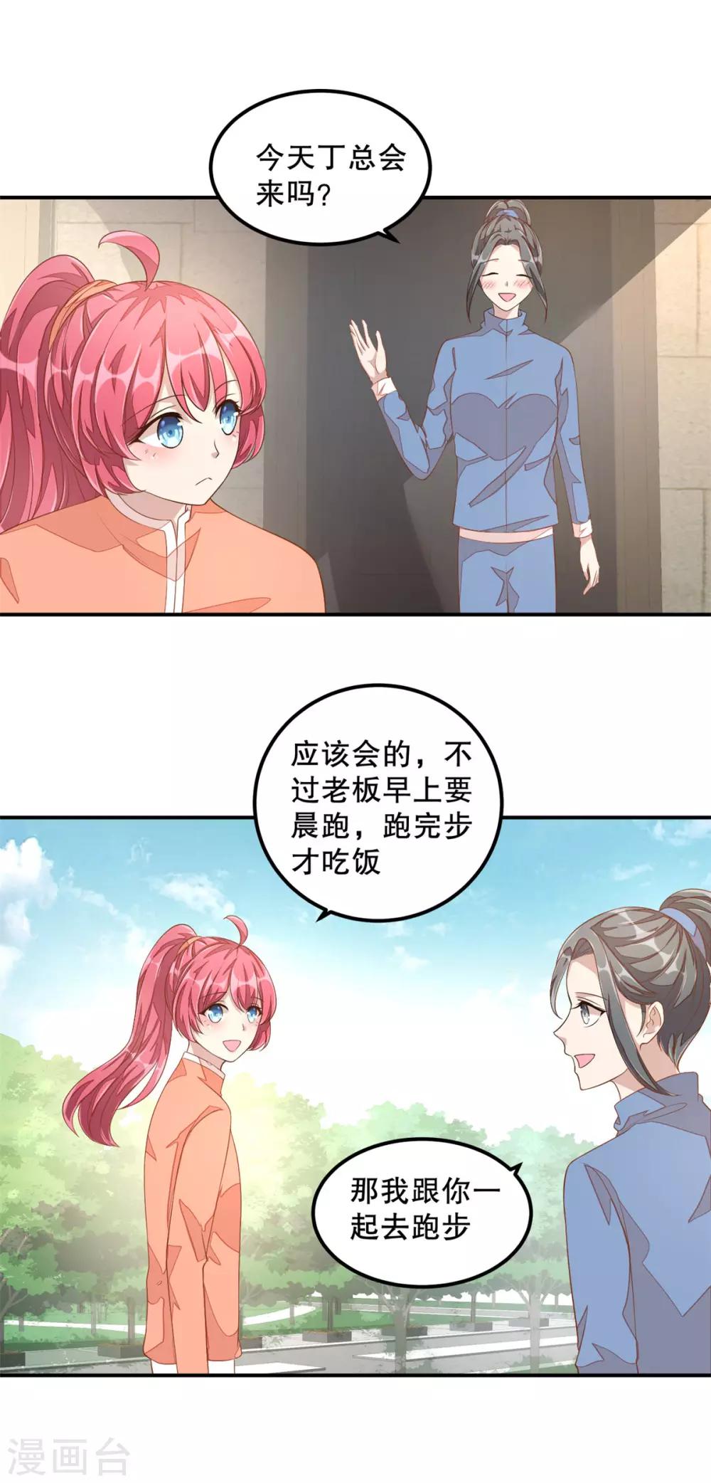 第10话 莫名的脸红-第11话