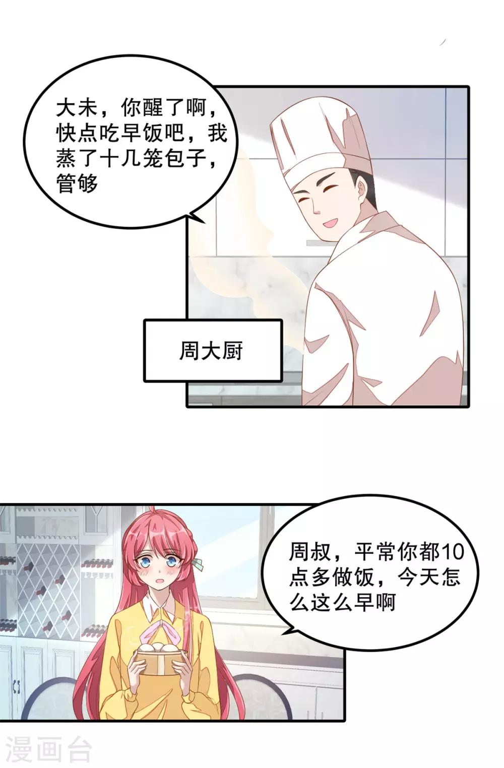 第10话 莫名的脸红-第11话