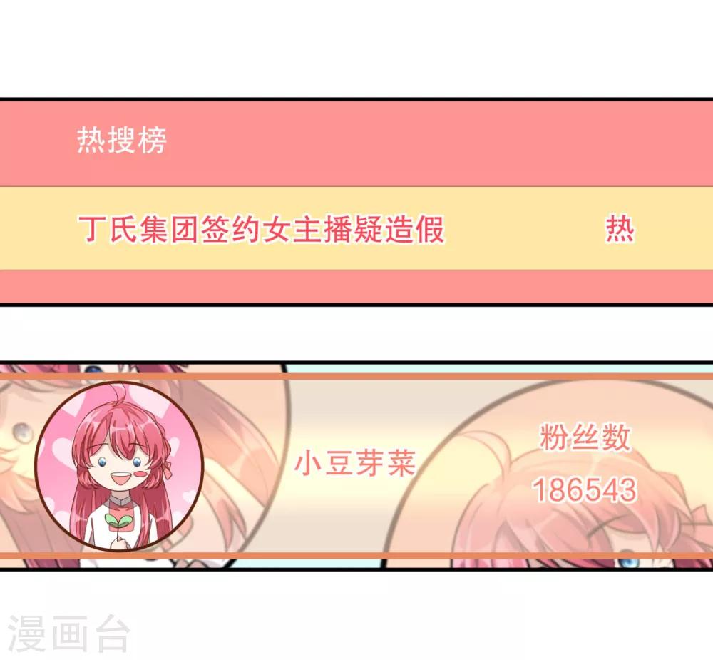 第12话 恶意水军刷屏-第13话