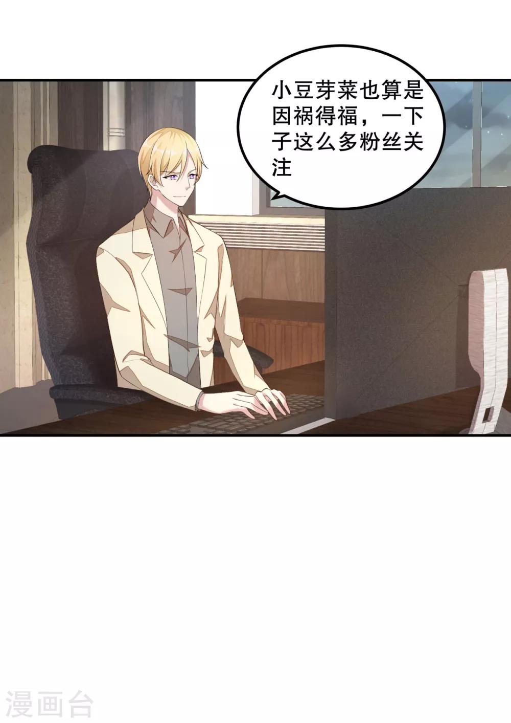 第12话 恶意水军刷屏-第13话