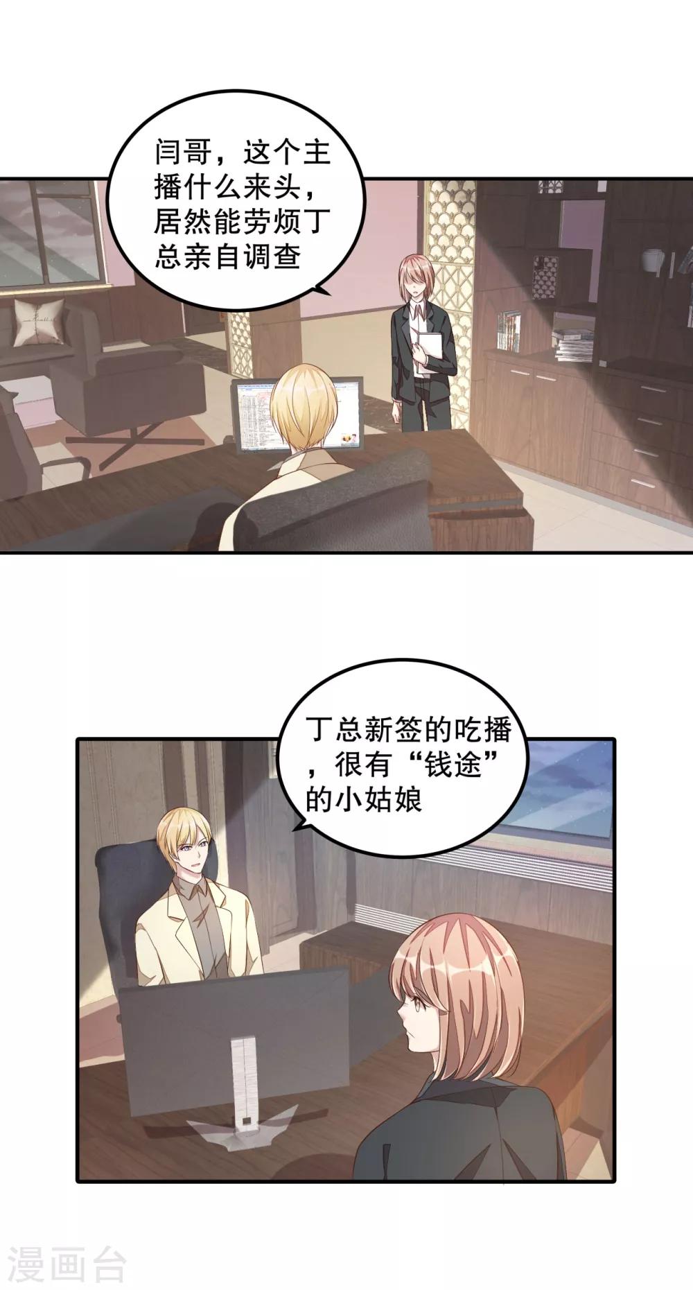 第12话 恶意水军刷屏-第13话