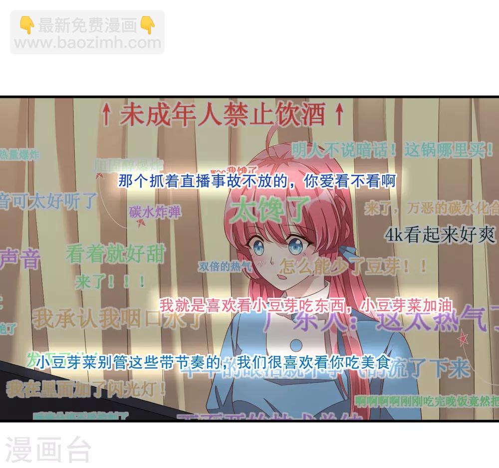 第12话 恶意水军刷屏-第13话