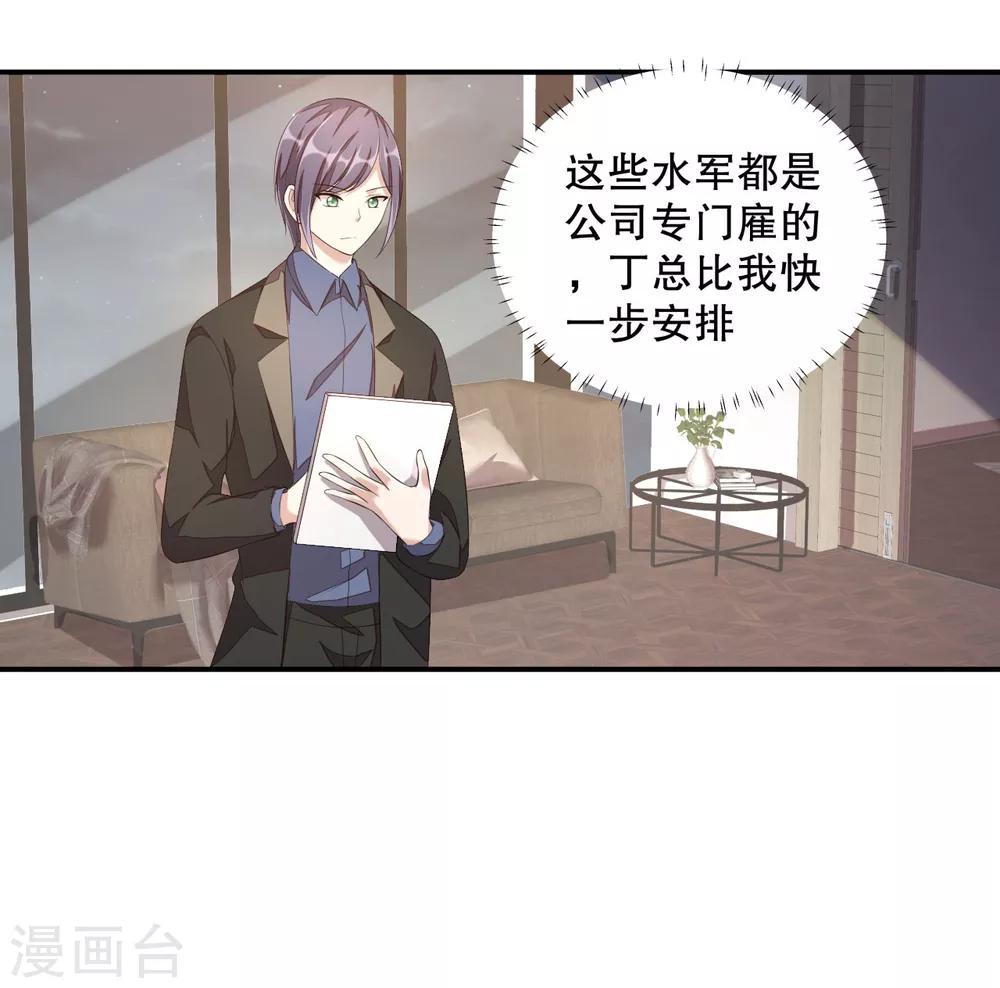 第12话 恶意水军刷屏-第13话