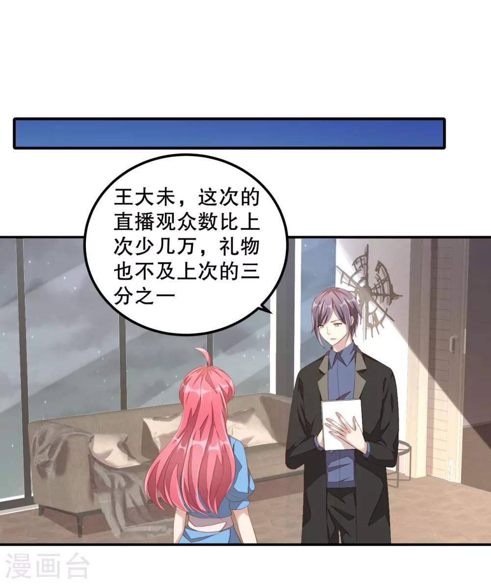 第12话 恶意水军刷屏-第13话