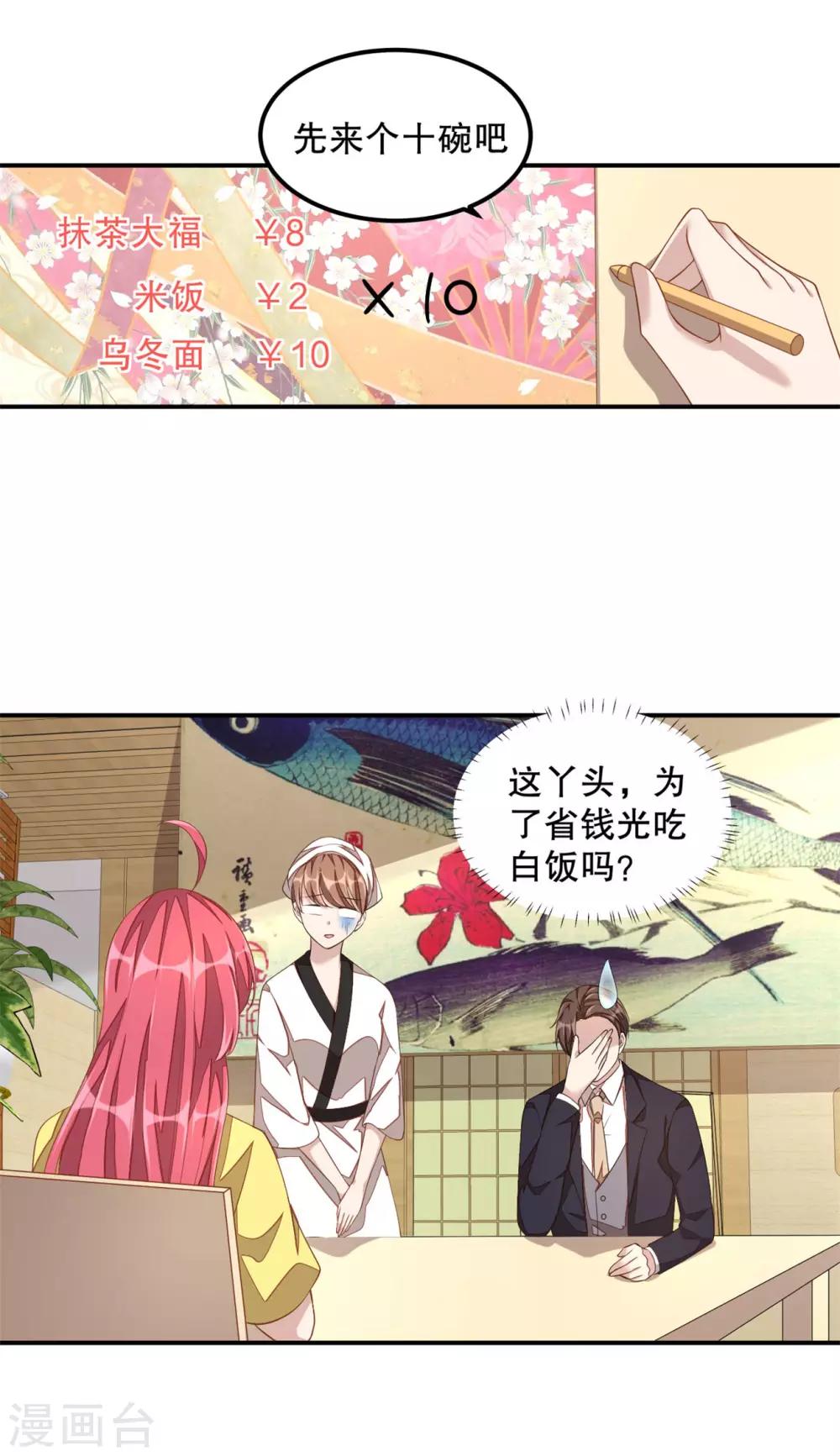 第14话 您对女朋友可真体贴！-第15话