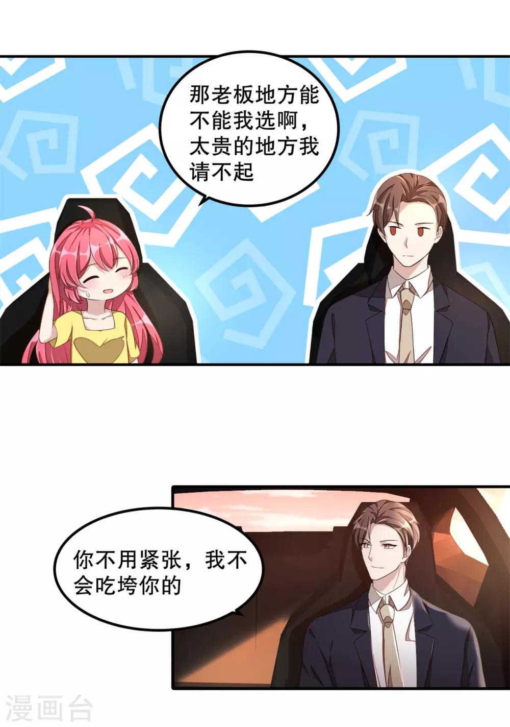 第14话 您对女朋友可真体贴！-第15话