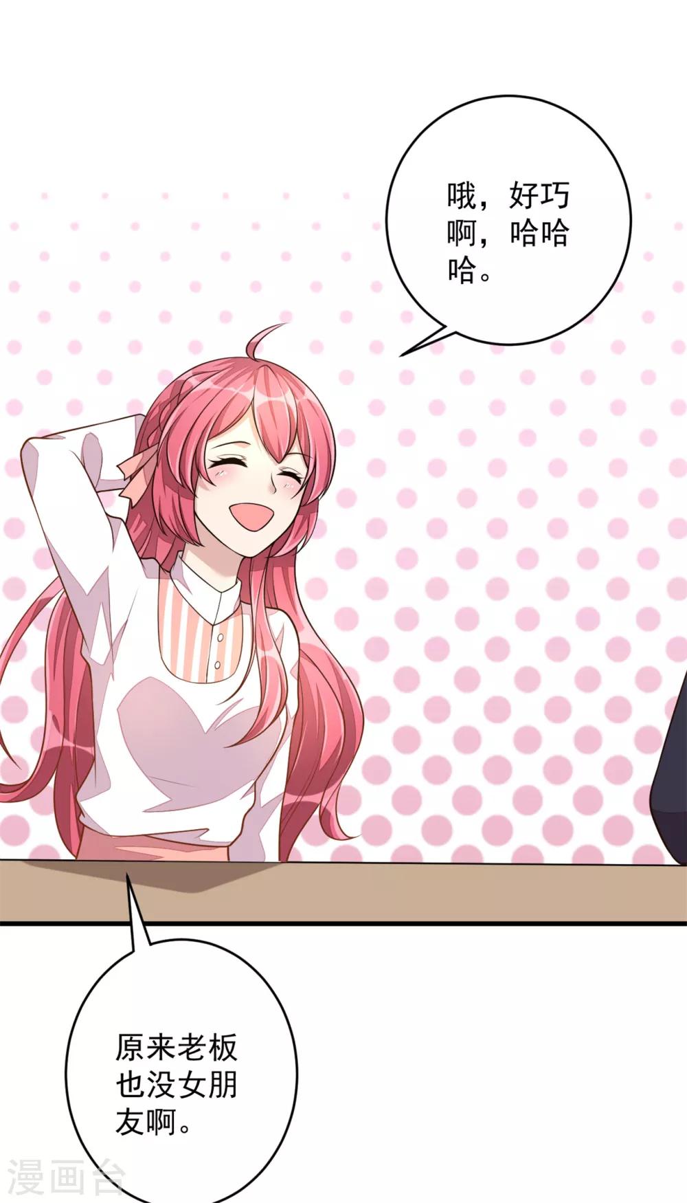 第21话 你有女朋友吗？-第23话