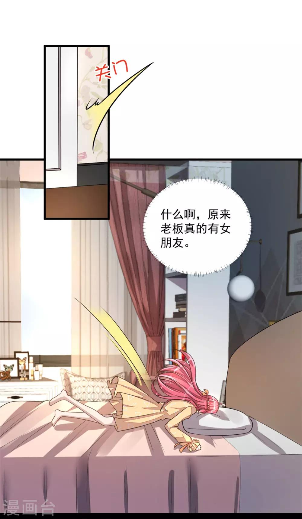 第25话 这感情终究是错付了！-第27话