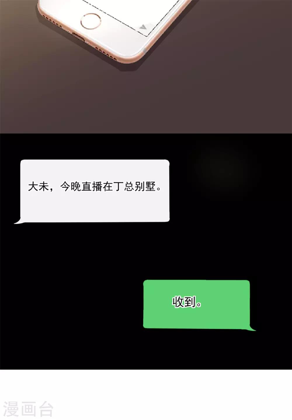 第25话 这感情终究是错付了！-第27话