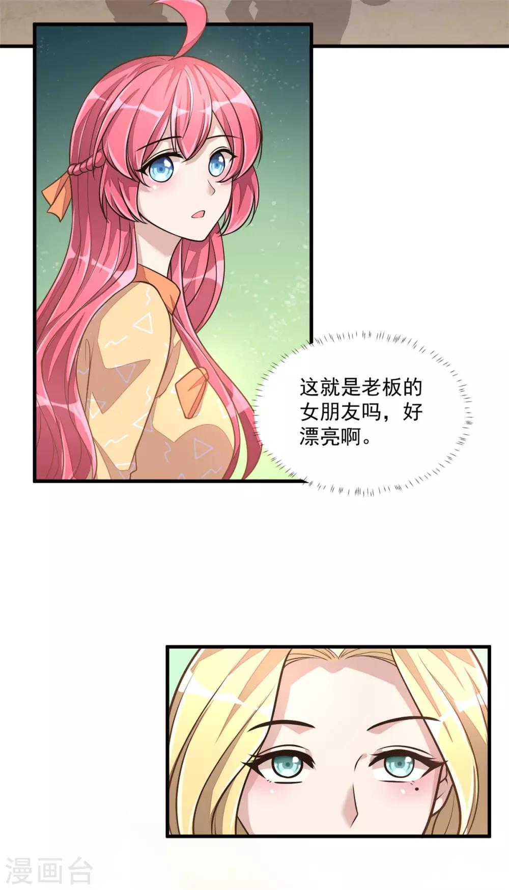 第25话 这感情终究是错付了！-第27话