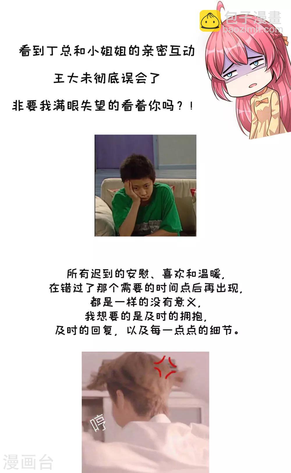 第25话 这感情终究是错付了！-第27话